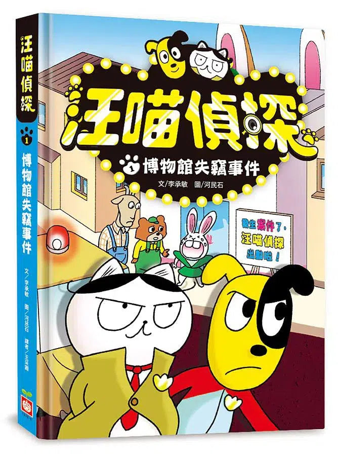 汪喵偵探 (全套5冊)-故事: 偵探懸疑 Detective & Mystery-買書書 BuyBookBook