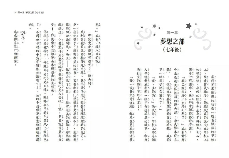 旺卡：羅德．達爾《巧克力冒險工廠》前傳-故事: 奇幻魔法 Fantasy & Magical-買書書 BuyBookBook