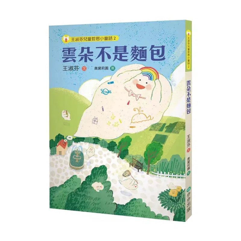 王淑芬兒童哲思小童話2： 雲朵不是麵包-故事: 橋樑章節 Early Readers-買書書 BuyBookBook