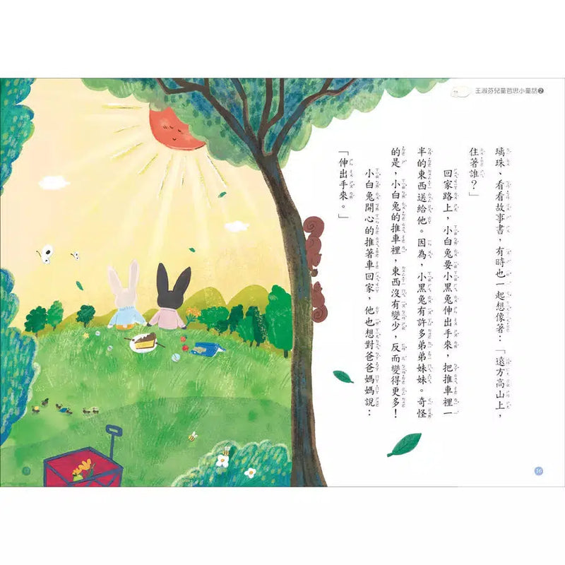 王淑芬兒童哲思小童話2： 雲朵不是麵包-故事: 橋樑章節 Early Readers-買書書 BuyBookBook