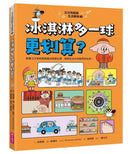 汪汪狗圖解生活數學3：冰淇淋多一球更划算？-Children’s Educational: Mathematics/ science/ technology-買書書 BuyBookBook