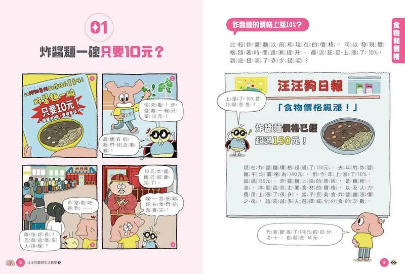 汪汪狗圖解生活數學3：冰淇淋多一球更划算？-Children’s Educational: Mathematics/ science/ technology-買書書 BuyBookBook