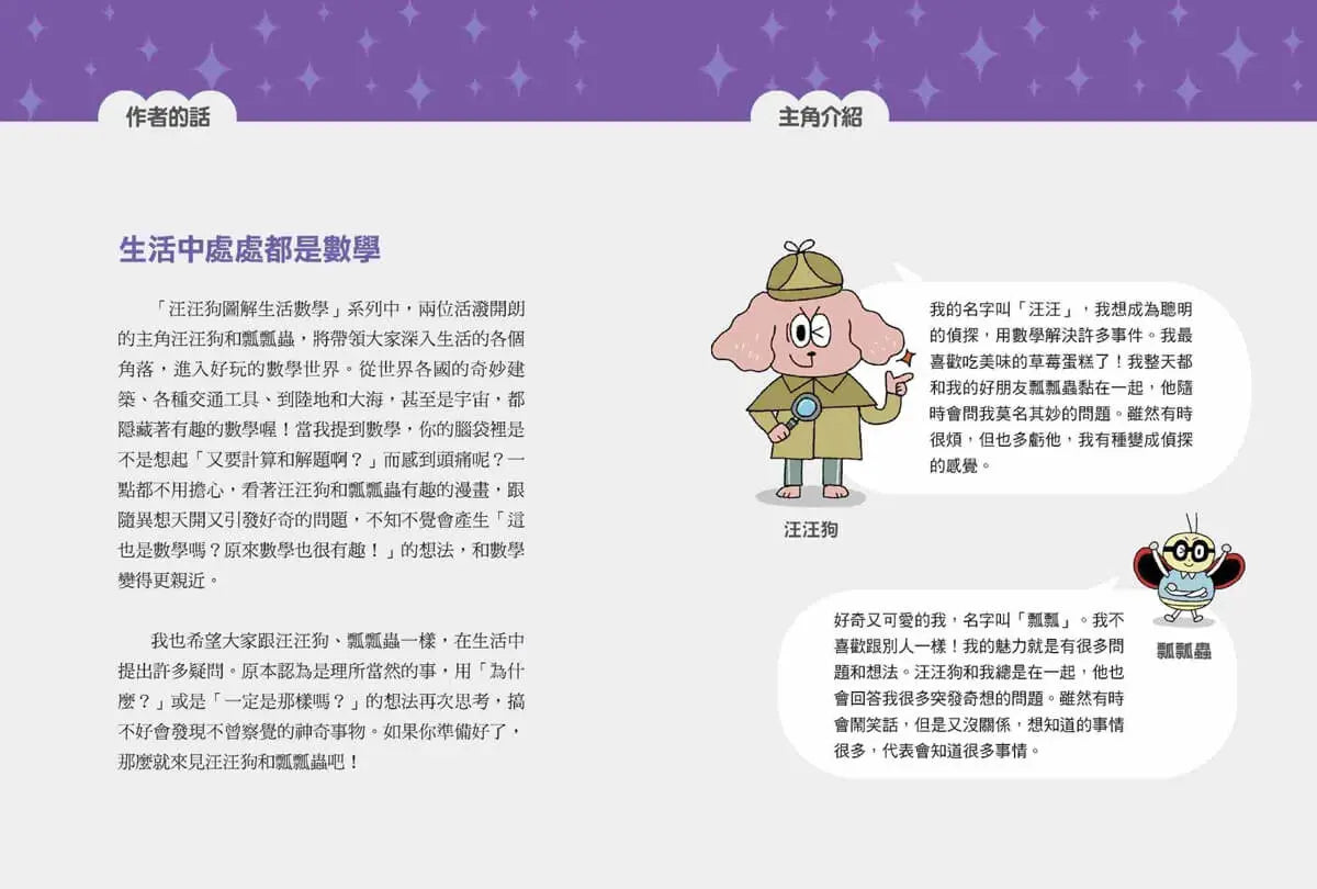 汪汪狗圖解生活數學4：登陸月球體重會變輕？-Children’s Educational: Mathematics/ science/ technology-買書書 BuyBookBook