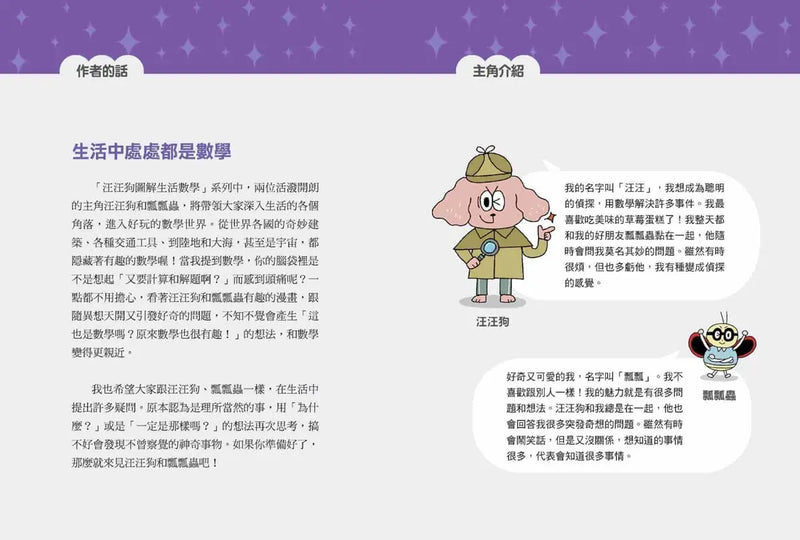 汪汪狗圖解生活數學4：登陸月球體重會變輕？-Children’s Educational: Mathematics/ science/ technology-買書書 BuyBookBook