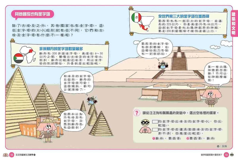 汪汪狗圖解生活數學4：登陸月球體重會變輕？-Children’s Educational: Mathematics/ science/ technology-買書書 BuyBookBook