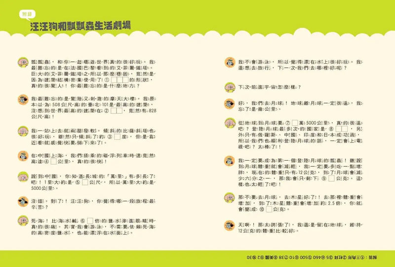 汪汪狗圖解生活數學4：登陸月球體重會變輕？-Children’s Educational: Mathematics/ science/ technology-買書書 BuyBookBook
