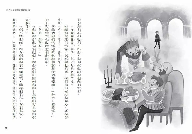 王子復仇記 - 世界少年文學必讀經典60 (莎士比亞 William Shakespeare)-故事: 經典傳統 Classic & Traditional-買書書 BuyBookBook