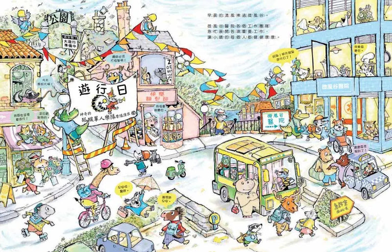 微風谷醫護英雄忙碌的一天！-Children's picture books-買書書 BuyBookBook