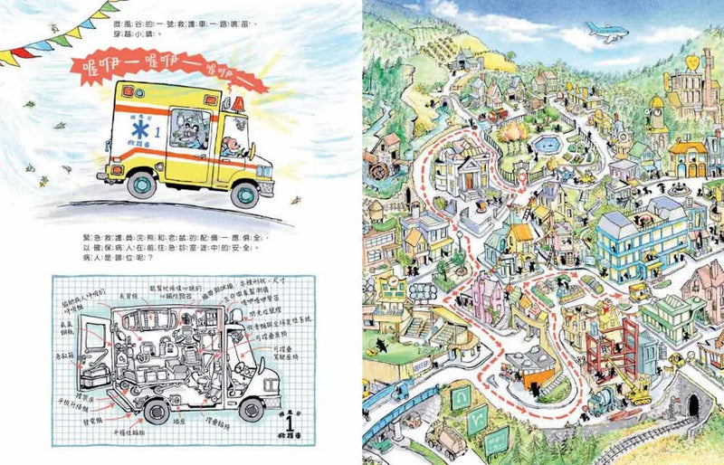 微風谷醫護英雄忙碌的一天！-Children's picture books-買書書 BuyBookBook