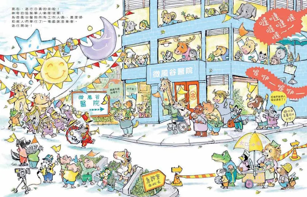 微風谷醫護英雄忙碌的一天！-Children's picture books-買書書 BuyBookBook