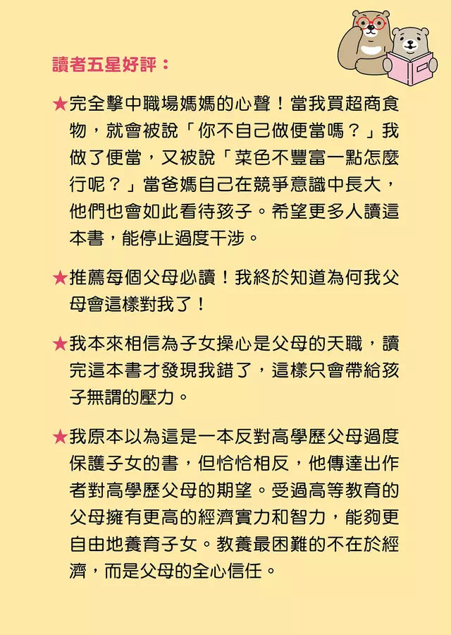 為何父母越完美，孩子越痛苦？：化擔憂為信任的教養之道 (腦神經科學家及教養諮詢專家 成田奈緒子)-非故事(成年): 親子教養 Parenting-買書書 BuyBookBook