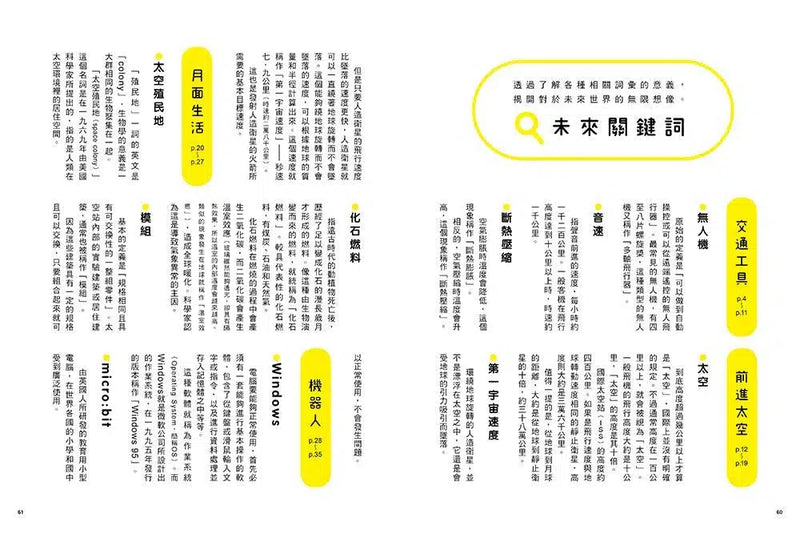 未來工作圖鑑 1 創造快樂的世界-非故事: 科學科技 Science & Technology-買書書 BuyBookBook