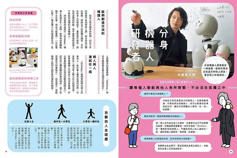 未來工作圖鑑 2 打造安心的日常-非故事: 科學科技 Science & Technology-買書書 BuyBookBook