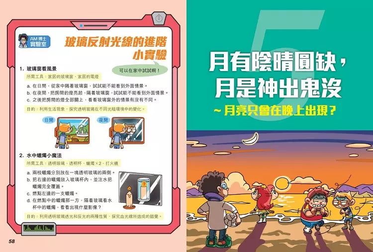 未來科學拯救隊 01 血紅番茄爭奪戰隊-故事: 歷險科幻 Adventure & Science Fiction-買書書 BuyBookBook