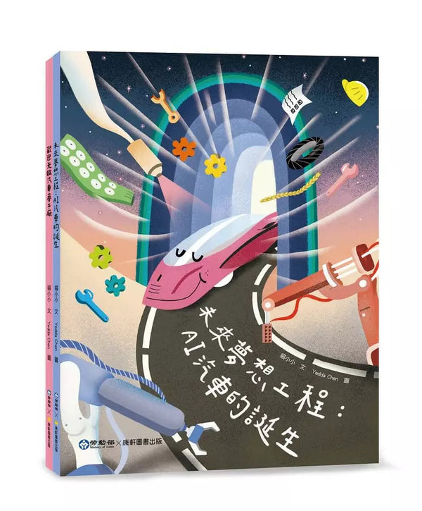 未來夢想工程：AI汽車的誕生∕歡迎光臨汽車夢工廠(雙封面)-非故事: 科學科技 Science & Technology-買書書 BuyBookBook