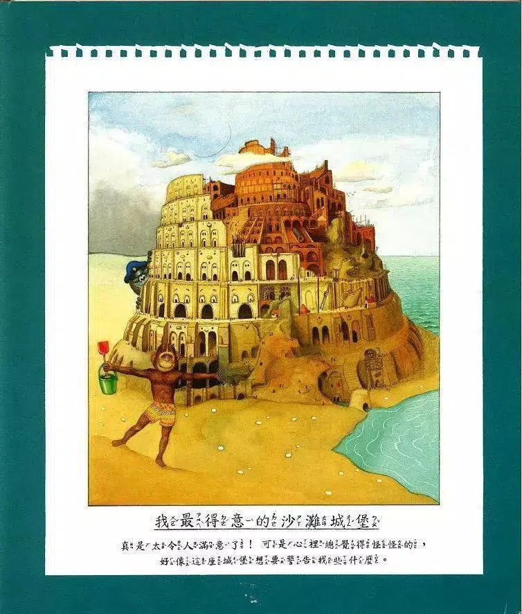 威利的畫 (Anthony Browne)-非故事: 藝術宗教 Art & Religion-買書書 BuyBookBook