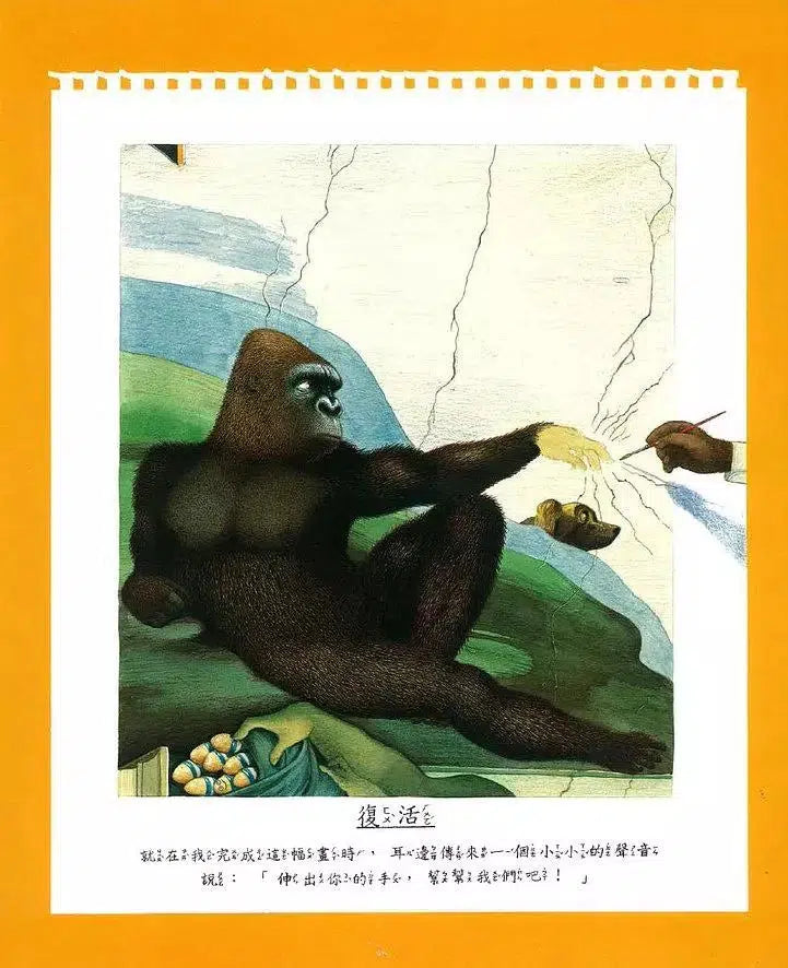 威利的畫 (Anthony Browne)-非故事: 藝術宗教 Art & Religion-買書書 BuyBookBook