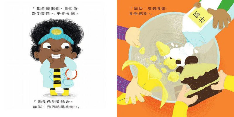 為什麼會便便？-故事: 兒童繪本 Picture Books-買書書 BuyBookBook