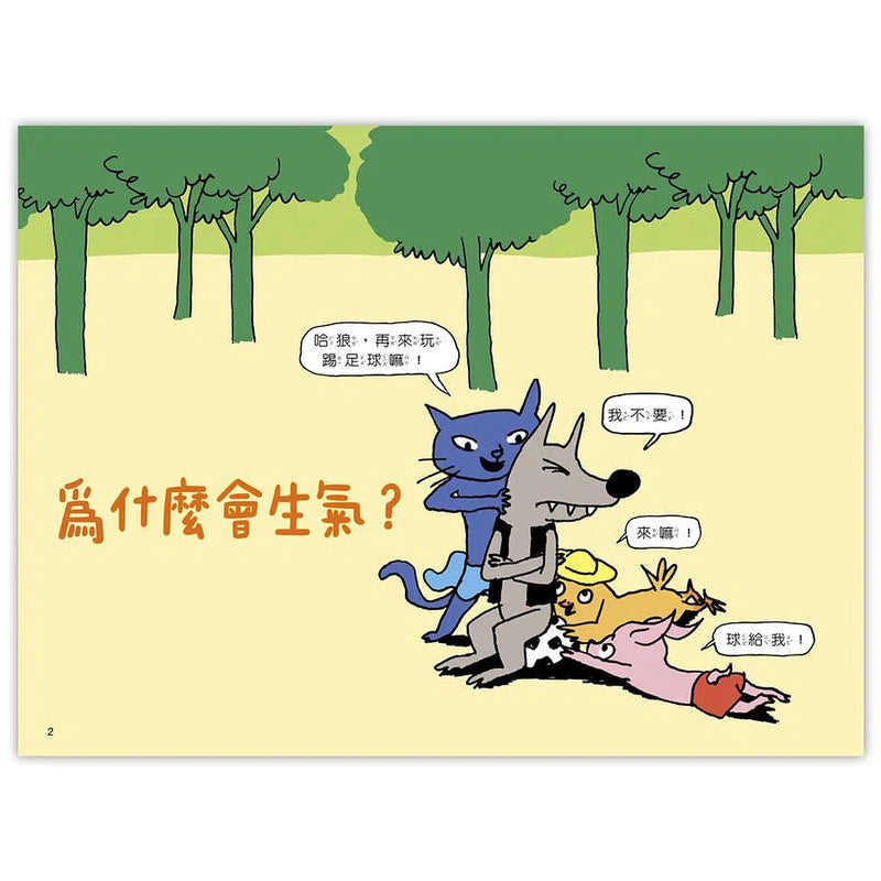 為什麼會生氣? (關心孩子七個常見情緒主題)-故事: 兒童繪本 Picture Books-買書書 BuyBookBook