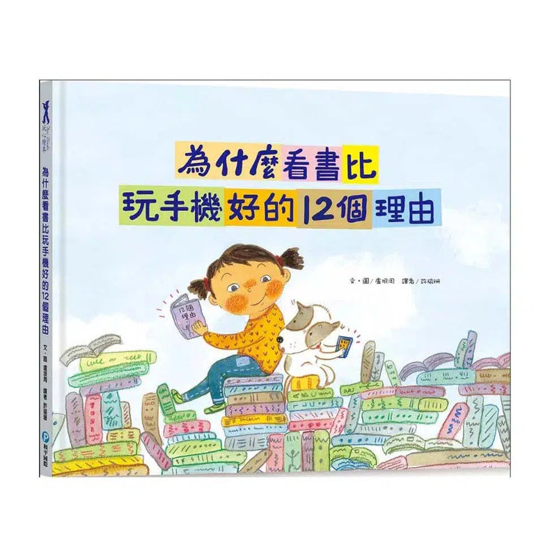 為什麼看書比玩手機好的12個理由-非故事: 生涯規劃 Life Planning-買書書 BuyBookBook