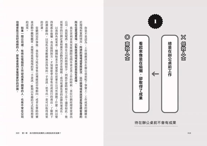 為什麼他看起來那麼閒，進度卻總是能超前？：第一本「偷懶聖經」，顛覆職場傳統思維，把你的人生變長一倍！-非故事: 參考百科 Reference & Encyclopedia-買書書 BuyBookBook