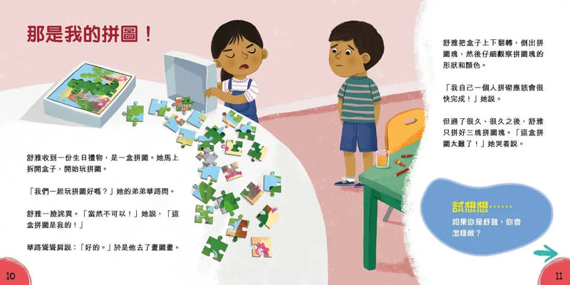 為什麼我要分享？-故事: 兒童繪本 Picture Books-買書書 BuyBookBook