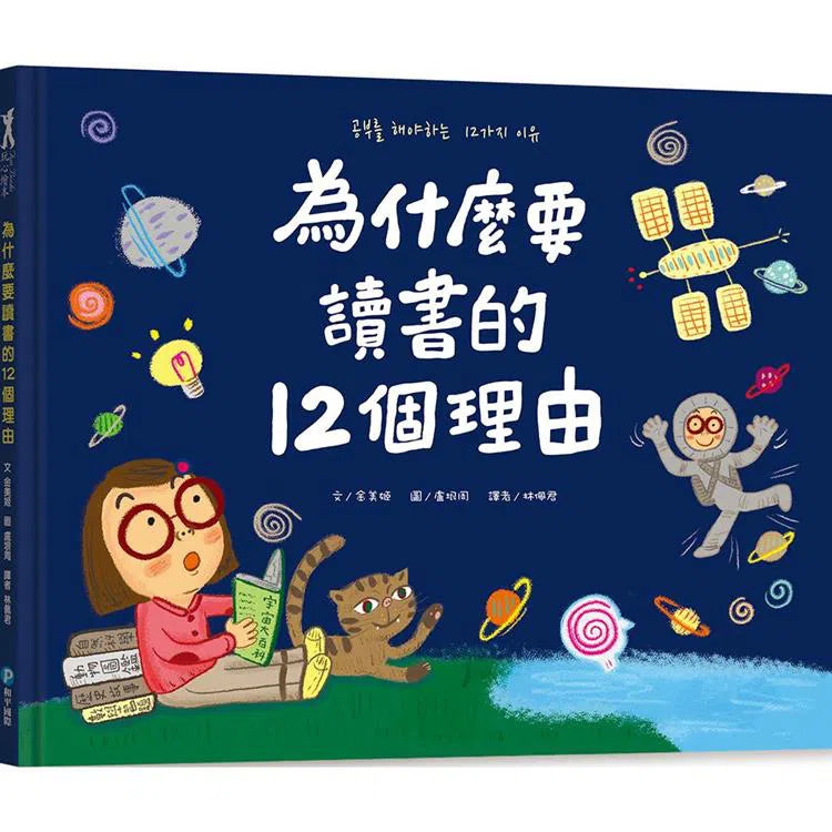 為什麼要讀書的12個理由-非故事: 生涯規劃 Life Planning-買書書 BuyBookBook