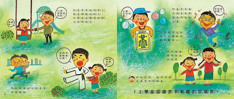 為什麼要上學的12個理由-非故事: 生涯規劃 Life Planning-買書書 BuyBookBook