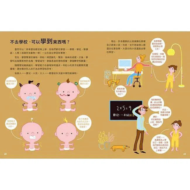 為什麼要上學？學校是誰發明的？-非故事: 常識通識 General Knowledge-買書書 BuyBookBook