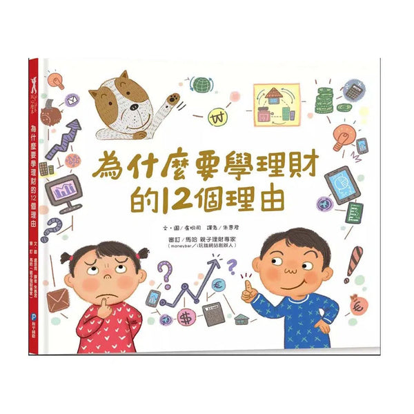 為什麼要學理財的12個理由-非故事: 生涯規劃 Life Planning-買書書 BuyBookBook