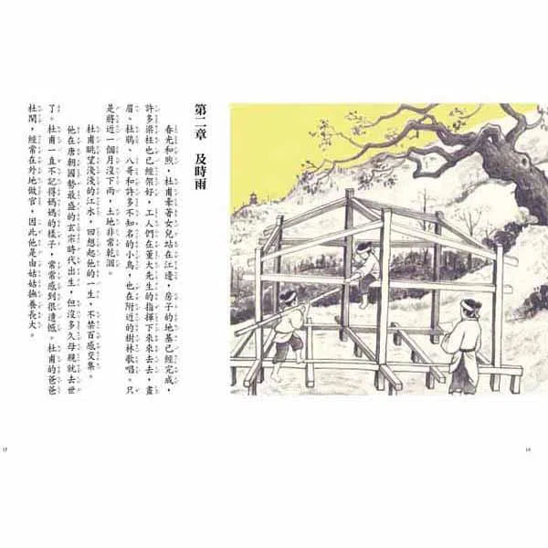 為詩人蓋一個家-非故事: 參考百科 Reference & Encyclopedia-買書書 BuyBookBook