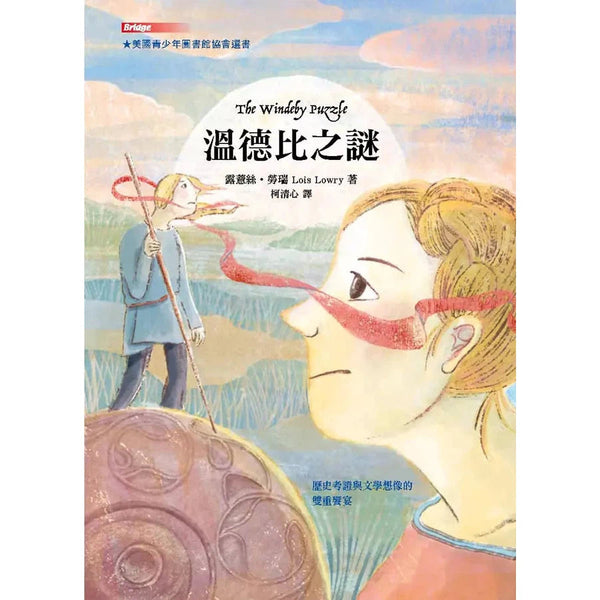 溫德比之謎★美國青少年圖書館協會選書 (紐伯瑞文學金獎得主Lois Lowry)-故事: 歷險科幻 Adventure & Science Fiction-買書書 BuyBookBook