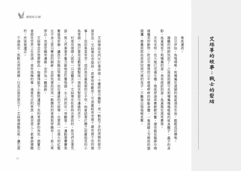 溫德比之謎★美國青少年圖書館協會選書 (紐伯瑞文學金獎得主Lois Lowry)-故事: 歷險科幻 Adventure & Science Fiction-買書書 BuyBookBook