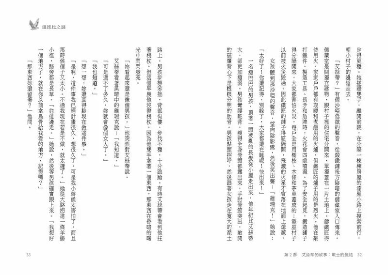 溫德比之謎★美國青少年圖書館協會選書 (紐伯瑞文學金獎得主Lois Lowry)-故事: 歷險科幻 Adventure & Science Fiction-買書書 BuyBookBook