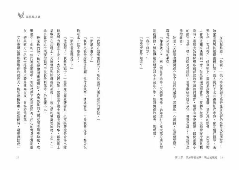 溫德比之謎★美國青少年圖書館協會選書 (紐伯瑞文學金獎得主Lois Lowry)-故事: 歷險科幻 Adventure & Science Fiction-買書書 BuyBookBook