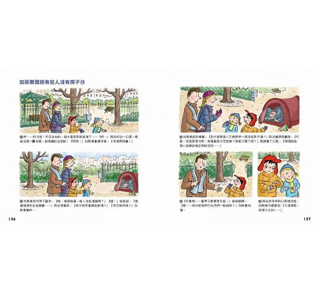 問個不停的小孩，加斯東 2-非故事: 常識通識 General Knowledge-買書書 BuyBookBook