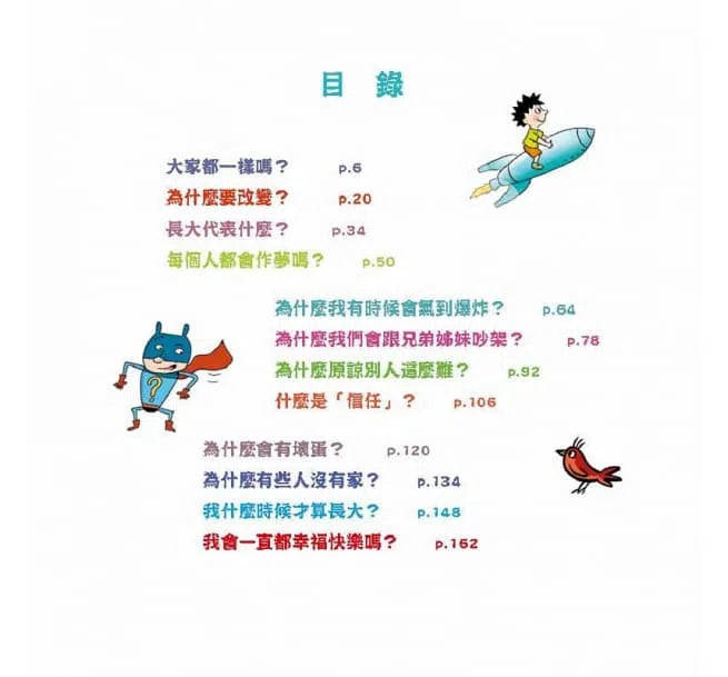 問個不停的小孩，加斯東 2-非故事: 常識通識 General Knowledge-買書書 BuyBookBook