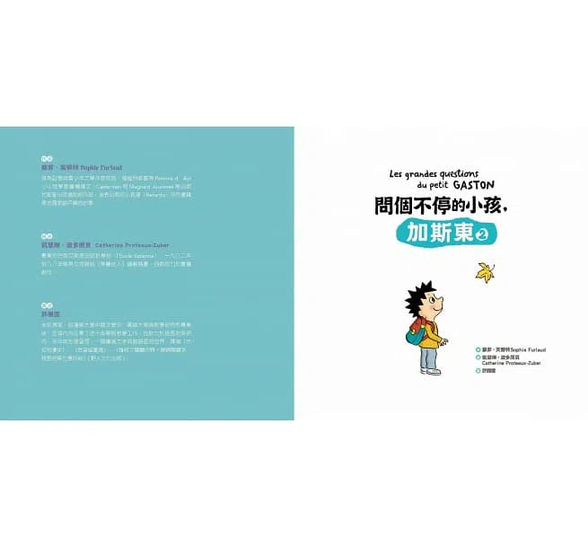 問個不停的小孩，加斯東 2-非故事: 常識通識 General Knowledge-買書書 BuyBookBook