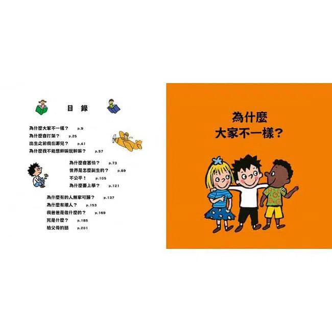 問個不停的小孩，加斯東-非故事: 常識通識 General Knowledge-買書書 BuyBookBook