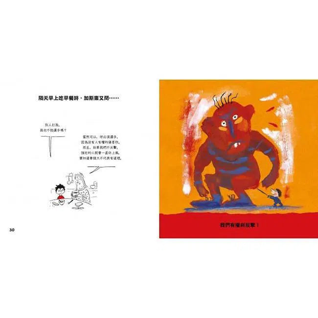 問個不停的小孩，加斯東-非故事: 常識通識 General Knowledge-買書書 BuyBookBook