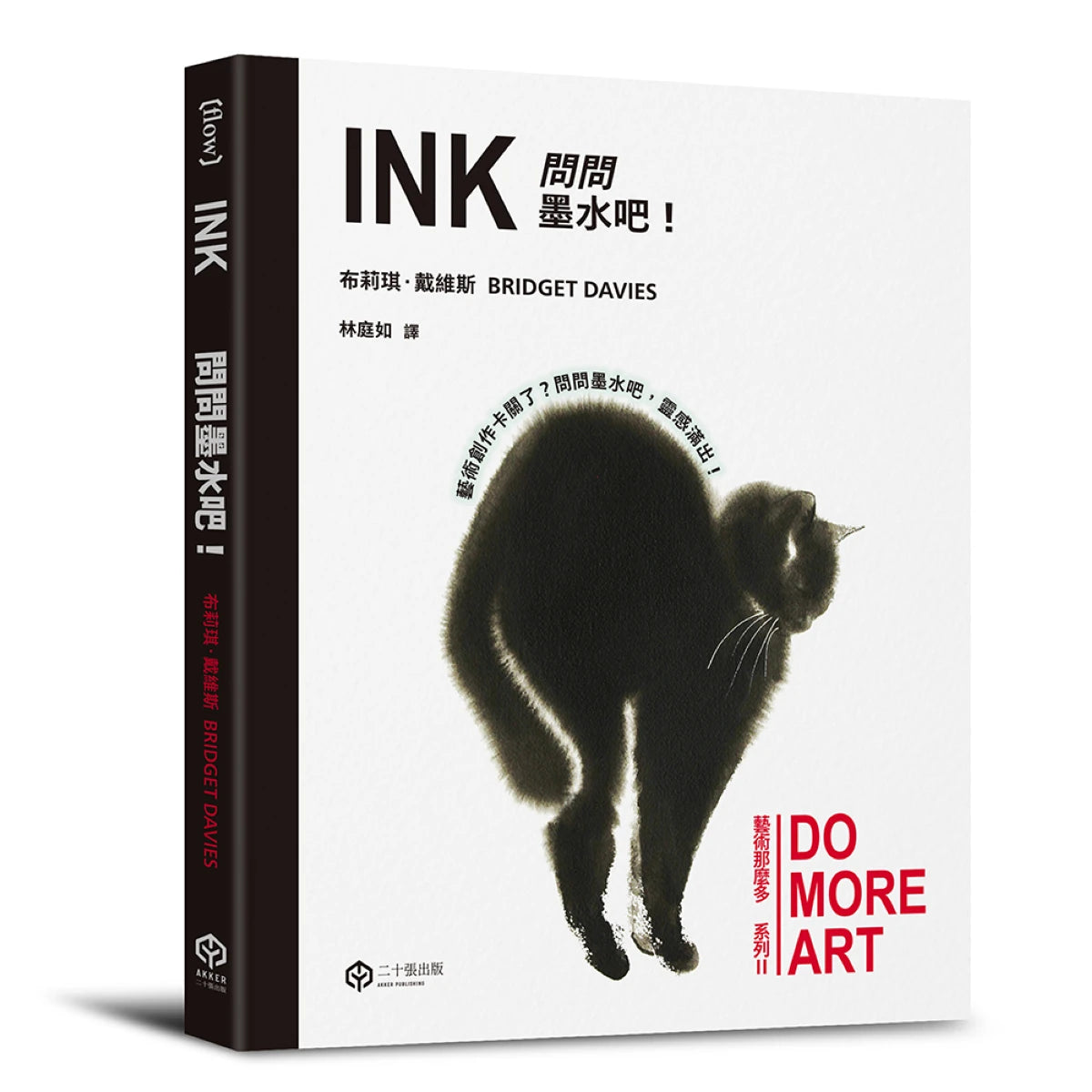 問問墨水吧！（藝術那麼多系列Ⅱ） 平裝書 Paperback