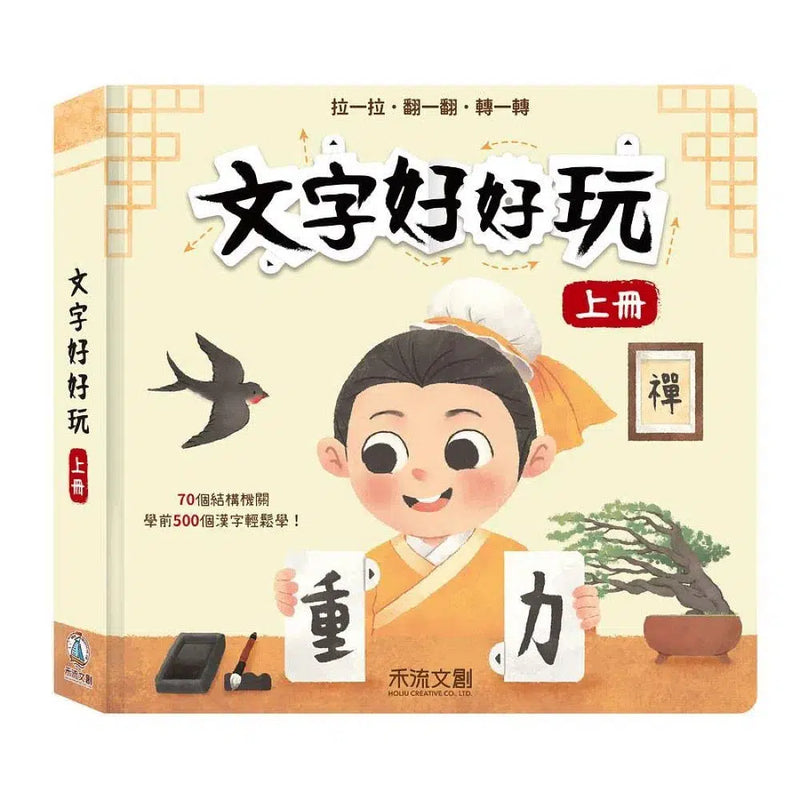 文字好好玩 (2冊合售)-非故事: 語文學習 Language Learning-買書書 BuyBookBook