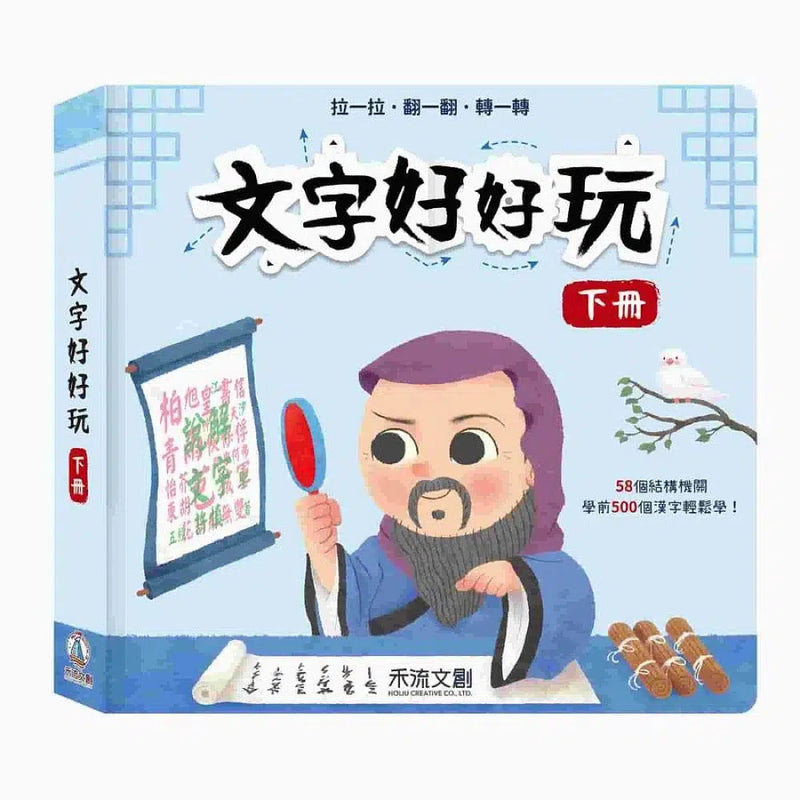 文字好好玩 (2冊合售)-非故事: 語文學習 Language Learning-買書書 BuyBookBook