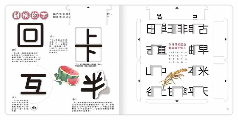 文字好好玩 (2冊合售)-非故事: 語文學習 Language Learning-買書書 BuyBookBook