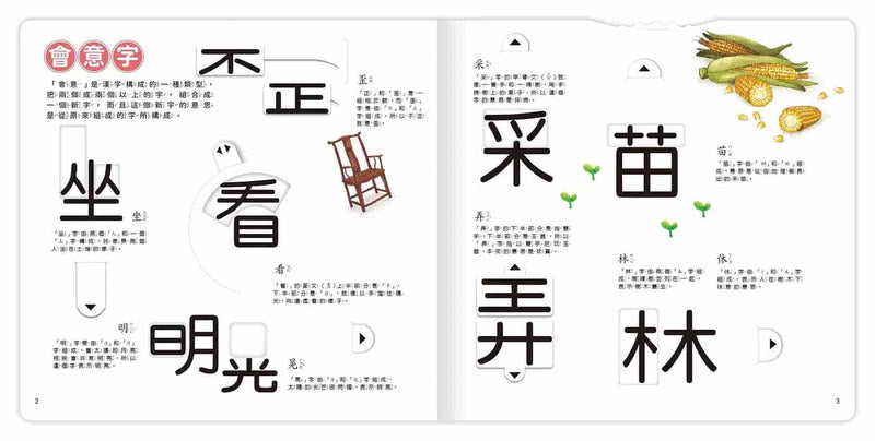 文字好好玩 (2冊合售)-非故事: 語文學習 Language Learning-買書書 BuyBookBook