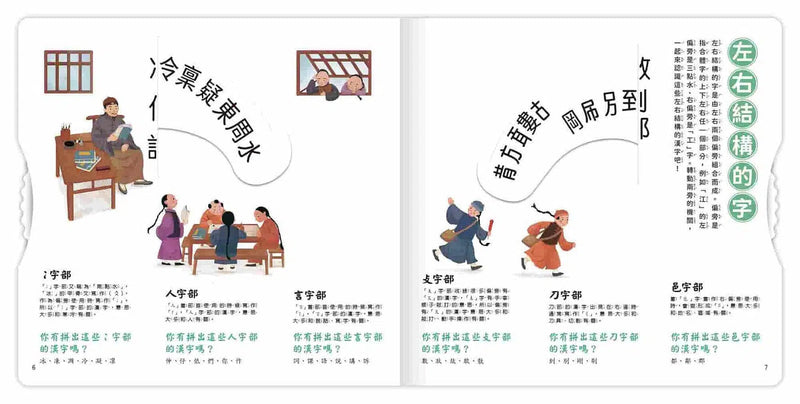 文字好好玩 (2冊合售)-非故事: 語文學習 Language Learning-買書書 BuyBookBook