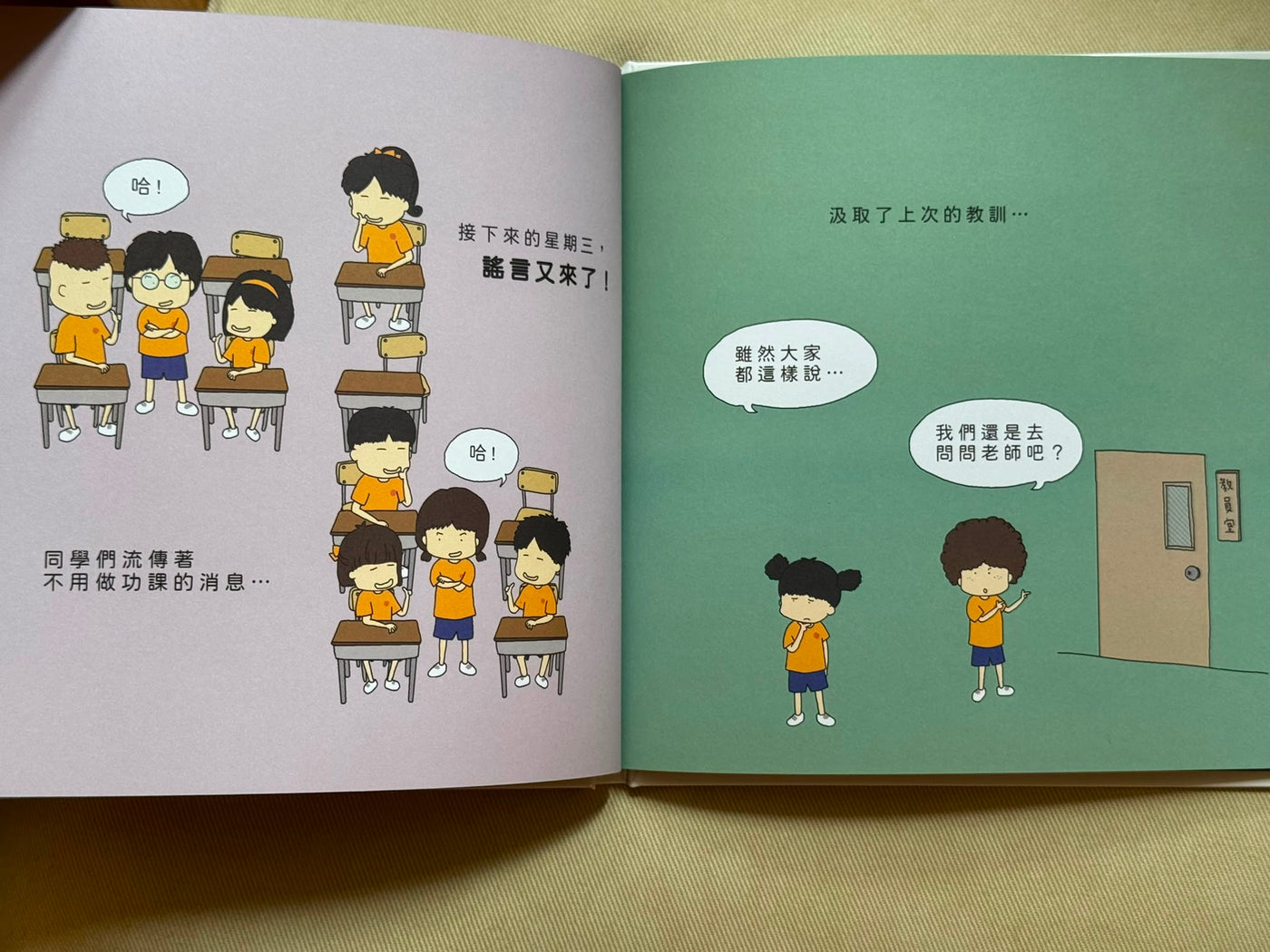 我的朋友說….  (香港繪本)