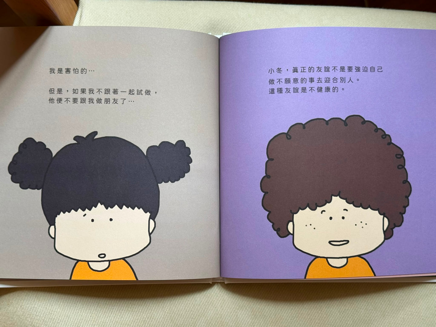 我的朋友說….  (香港繪本)
