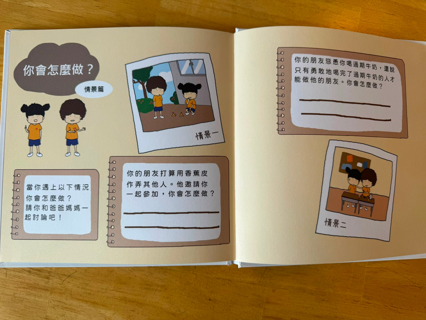 我的朋友說….  (香港繪本)