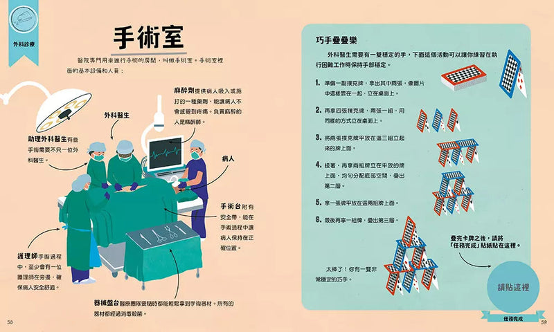 我10歲，學醫學【小學生未來志願系列】★附贈：貼紙、桌遊海報、遊戲紙模-非故事: 生涯規劃 Life Planning-買書書 BuyBookBook